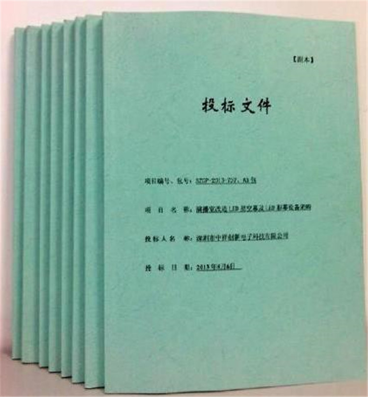 「实用知识」投标书编制重点